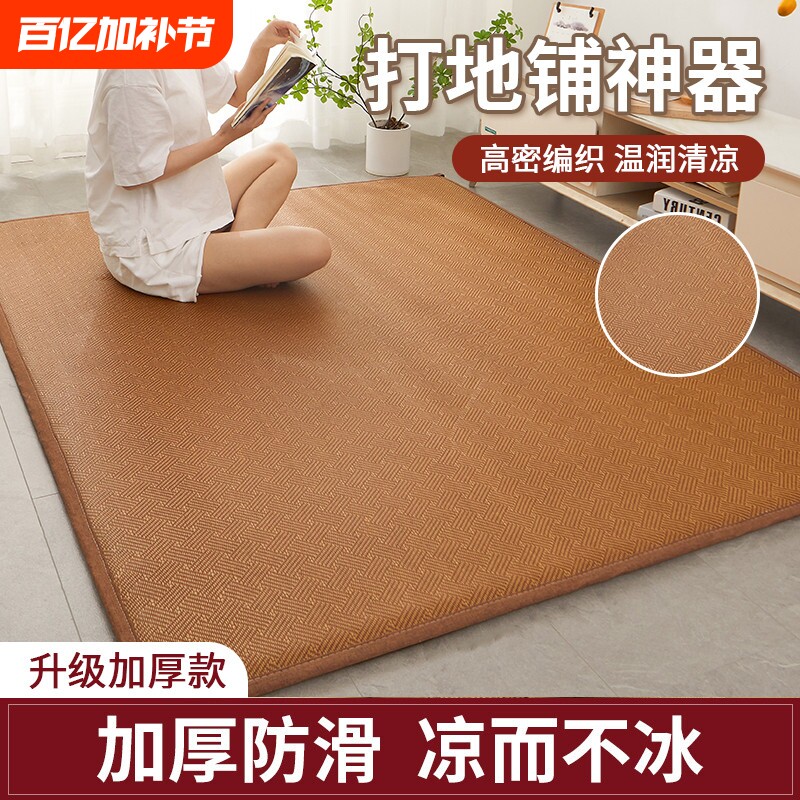 夏季加厚冰藤席凉席地垫2026新款榻榻米床垫地毯夏天睡觉打地铺垫