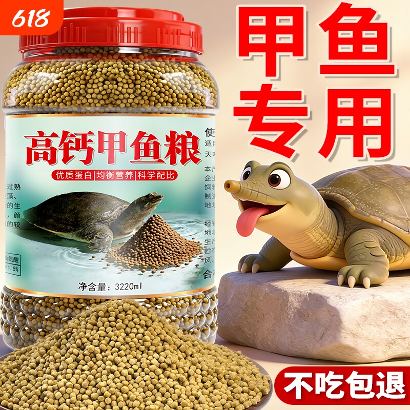 甲鱼饲料龟鳖饲料中华鳖水鱼王八珍珠鳖乌龟粮巴西龟草龟通用粮