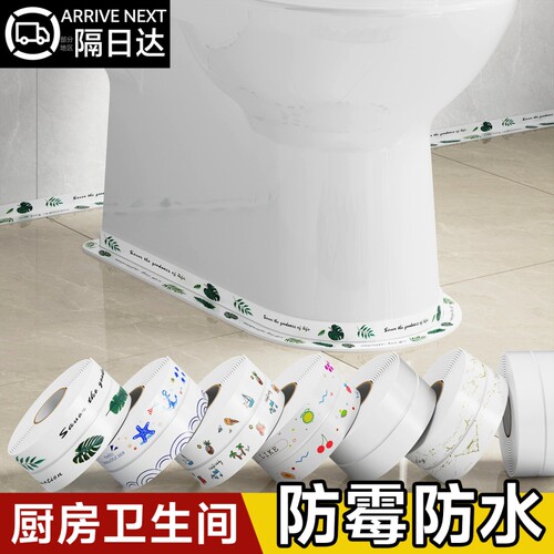 美缝贴防水防霉防潮马桶封边条