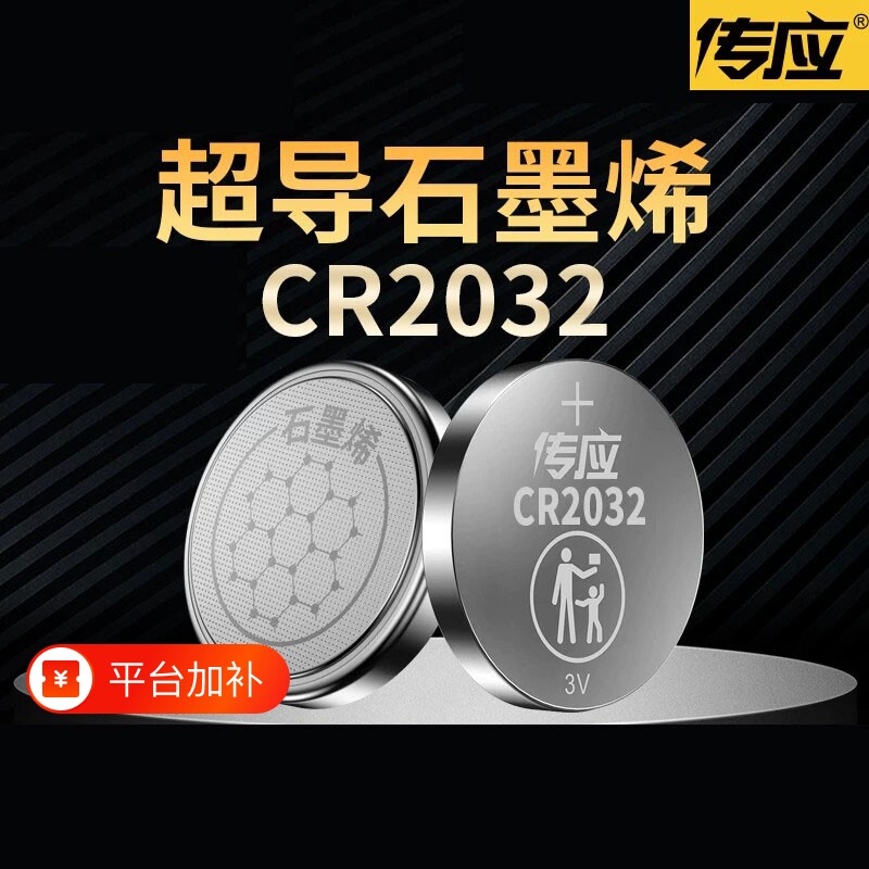 南孚传应CR2032汽车钥匙遥控器3V纽扣电池CR2025适用大众奔驰奥迪宝马哈弗别克日产电脑主板大容量温度计型号