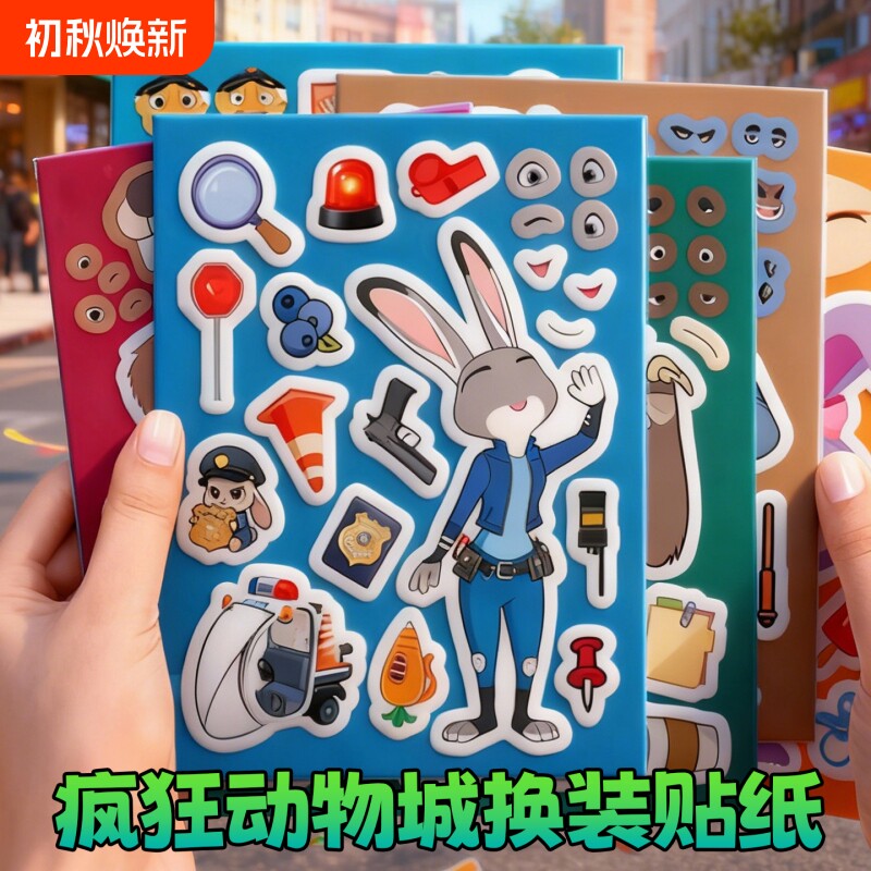 疯狂动物城贴纸尼克狐尼克朱迪换装贴画手工益智玩具装饰小图案卡通贴纸手账素材防水粘贴画女孩儿童生日礼物