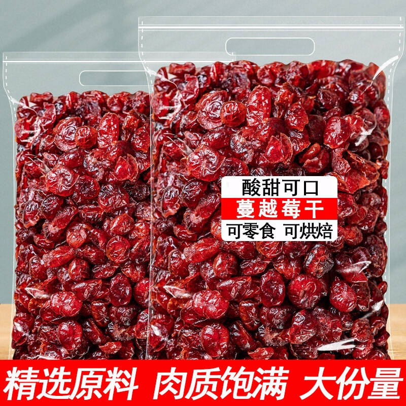 蔓越莓干烘焙专用雪花酥原料曼越梅干零食水果干整箱批发健康罐装