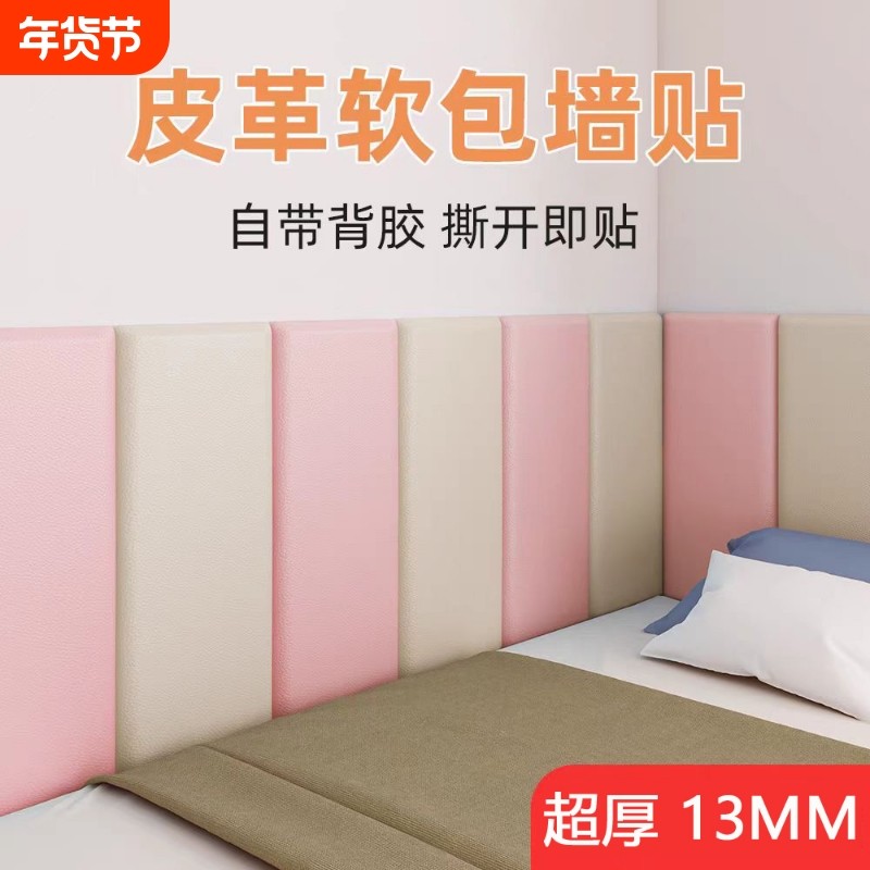 加厚防撞软包墙围儿童房榻榻米装饰床边靠背床头皮革自粘墙垫防水,家装主材,PVC墙纸,淘宝优惠券,粉丝福利购,淘宝优惠卷