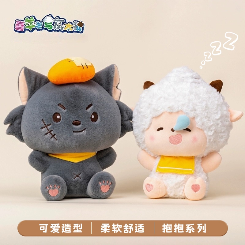 喜羊羊懒羊羊毛绒抱抱公仔