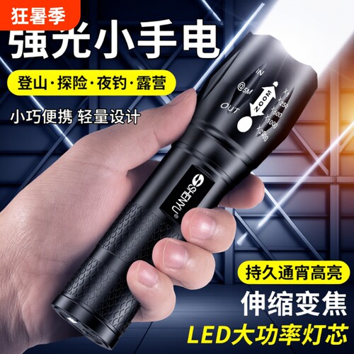 强光可充电手电筒|超1000人收藏