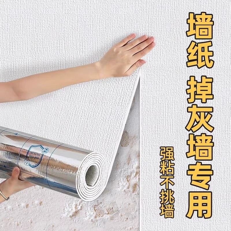 掉灰墙专用墙纸自粘防水防潮防霉耐高温墙贴墙面壁纸遮丑家用宿舍