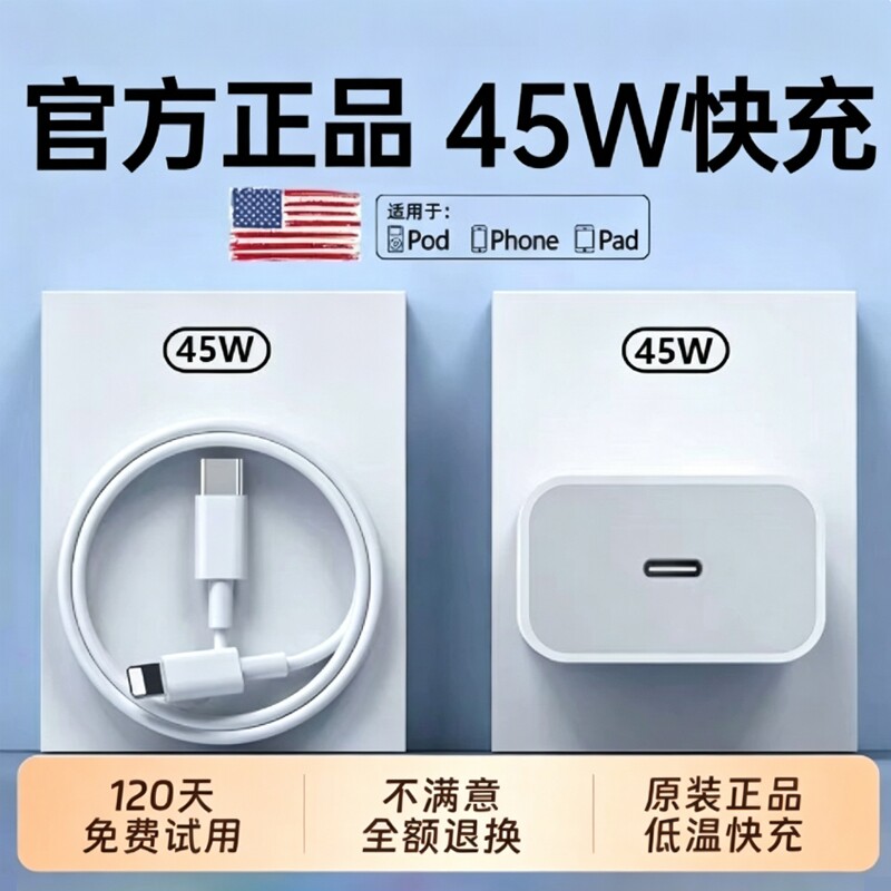 30W快充苹果iphone14充电器头原装正品17pro数据线15/16/13/12/11插头手机8plus专用xrPD套装原max速冲45W图片