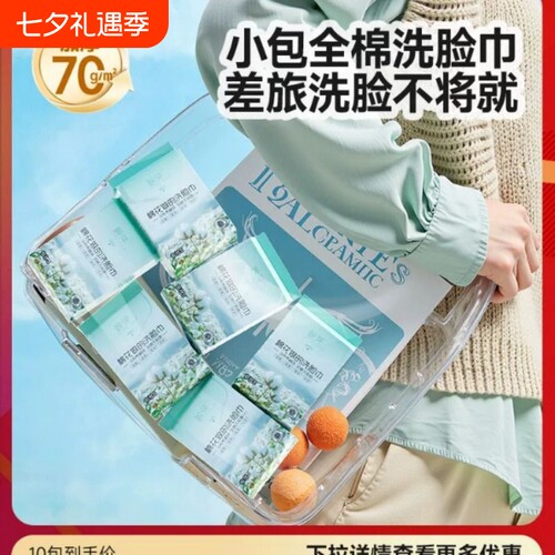 棉芽100%棉洗脸巾便携小包一次性毛巾全棉压缩毛巾纯棉洁面旅行装