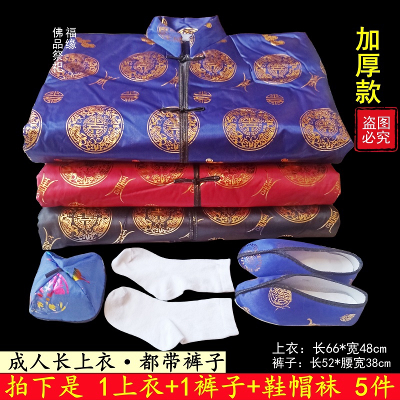 十月初一寒衣节给故人送寒衣套装全套批发高档绸缎加厚棉布衣裤子帽子袜子布鞋五件套女士男士