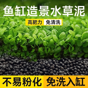 水草泥生态鱼缸用造景免洗底砂基肥水培植物碗莲专用泥套餐牛毛
