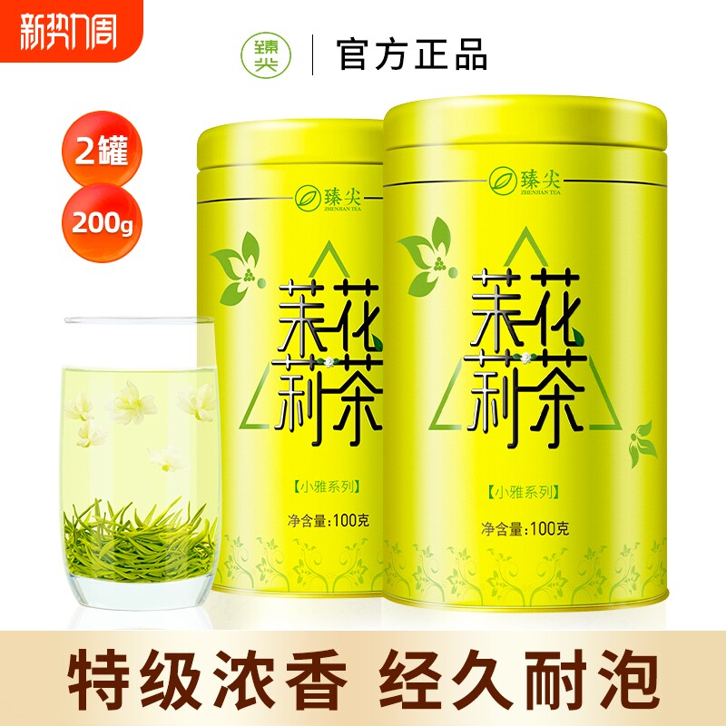 茉莉花茶茶叶特级浓香型新茶自己喝正宗四川茉莉绿茶罐装茉莉飘雪