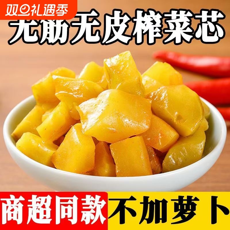 涪陵榨菜榨菜芯50g去皮小包装菜心咸菜下饭菜开胃菜整箱批发腌制