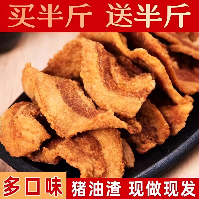 青岛特产猪油渣零食香酥脆皮五花肉脆哨猪肉脂渣网红小吃休闲食品