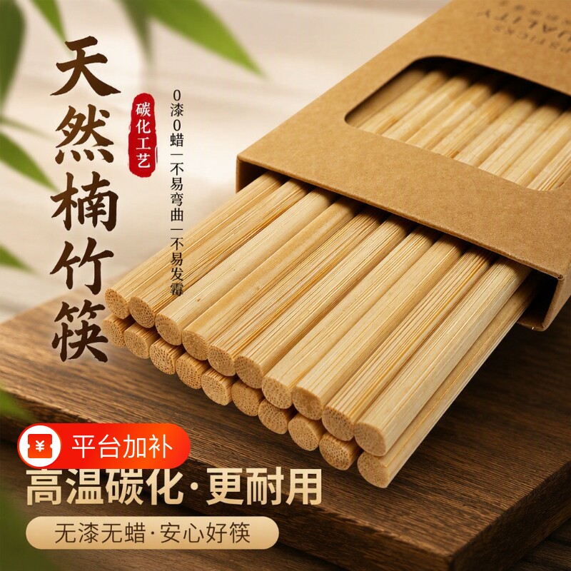 天然楠竹筷子家用高档抗菌防霉2026新款无漆无蜡饭店火锅商用加长