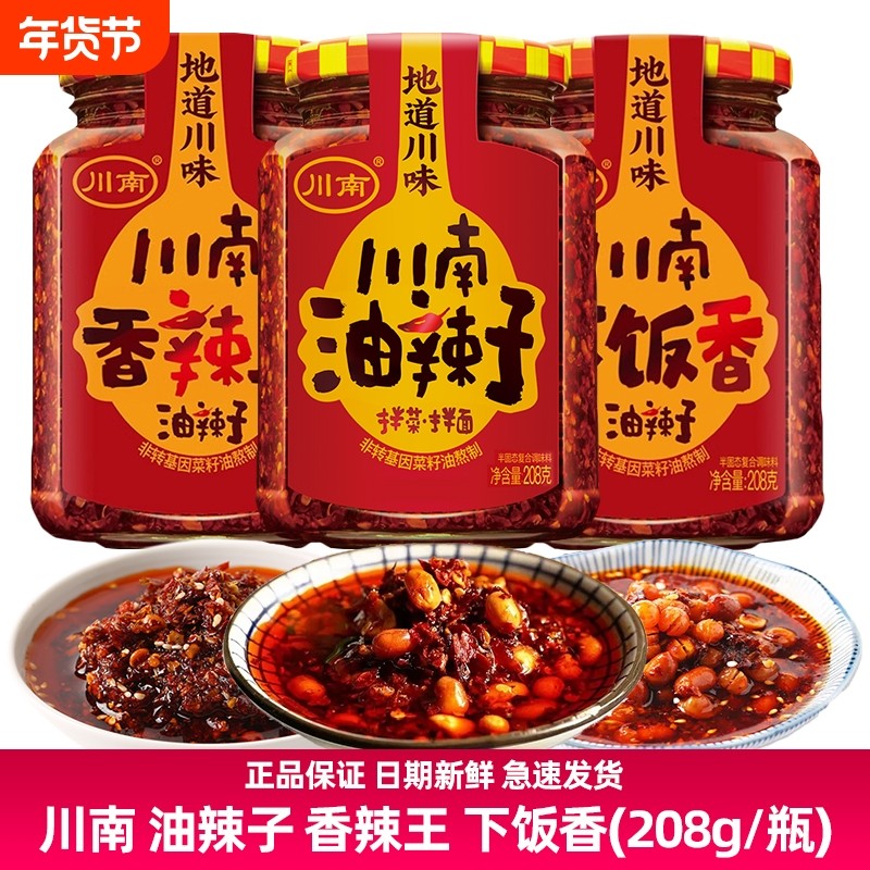 川南208g油辣子香辣王下饭香瓶装四川油泼辣子凉拌菜面条调味蘸料,粮油调味/速食/干货/烘焙,辣椒酱,淘宝优惠券,粉丝福利购,淘宝优惠卷