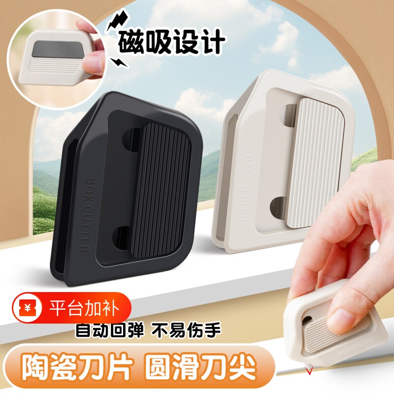 磁吸陶瓷开箱器安全开箱刀拆纸箱神器快递拆箱小刀迷你便携美工刀直角携带纸盒自动回弹