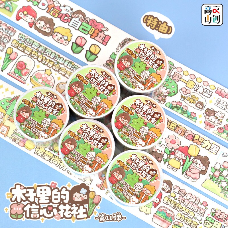 全民运动会和纸胶带第弹特油卡通可爱装饰胶带木子里幼儿园DIY手账素材手账装饰 文创手作素材 文化用品图片