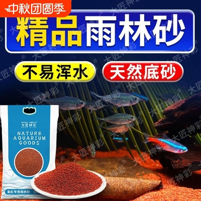 热带雨林沙鱼缸底部砂石南美缸铺底红沙原生溪流石雷龙造景砂免洗