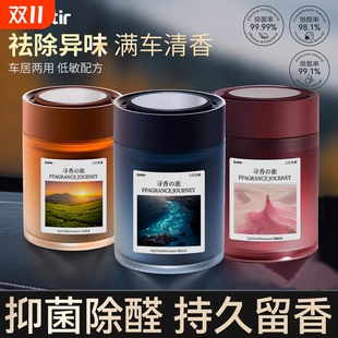 车载香薰2025新款 持久留香净化空气去异味高档汽车香氛固体香膏