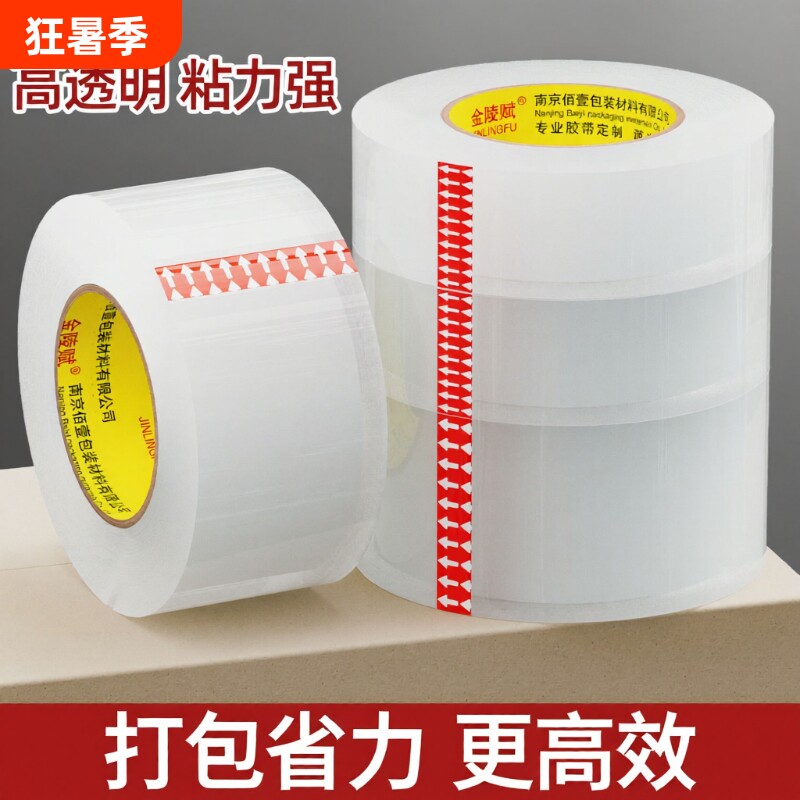低噪无声胶带静音透明色淘宝快递打包封箱胶带封箱带胶纸包装环保胶布封口大号加厚加宽电商专用足码物流批发