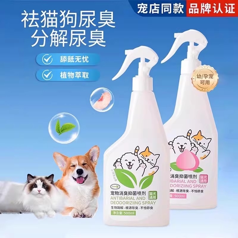 宠物除臭剂杀菌去尿味猫咪狗狗猫尿狗尿生物酶分解剂消毒除臭喷雾