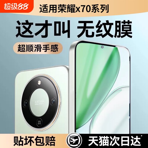适用华为荣耀x70高清钢化膜
