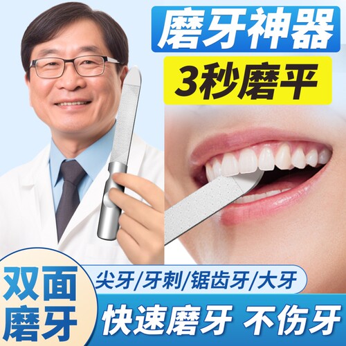 磨牙锉刀神器工具套装快速修搓平成人男女清洁口腔智齿纠矫正长短 - 封面