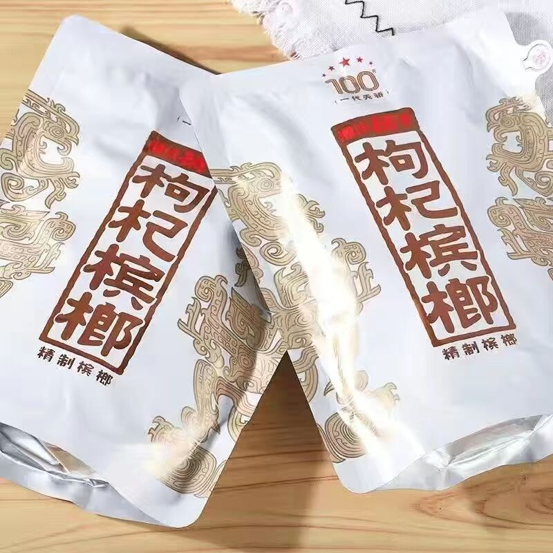 湘潭铺子100元裸包枸杞槟榔内袋版无奖一代天骄日期新鲜湖南特产