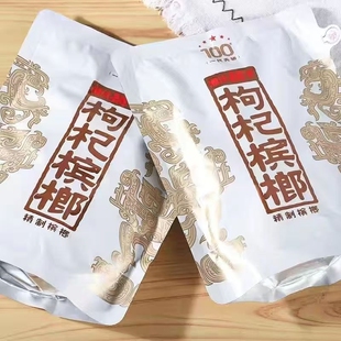 湘潭铺子100元裸包枸杞槟榔内袋版无奖一代天骄日期新鲜湖南特产
