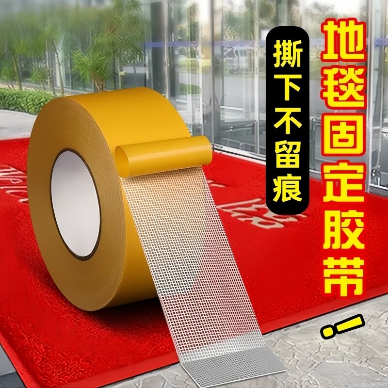 网格强力双面胶高粘度无痕福字固定贴粘地毯春联对联专用不留痕透明墙面不留胶门对加厚强力胶布基