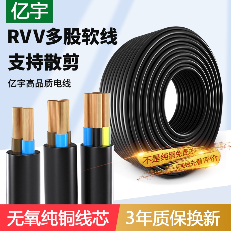 RVV纯铜电缆线电源线护套线铜线芯2芯3芯4芯电源线护套线铜线