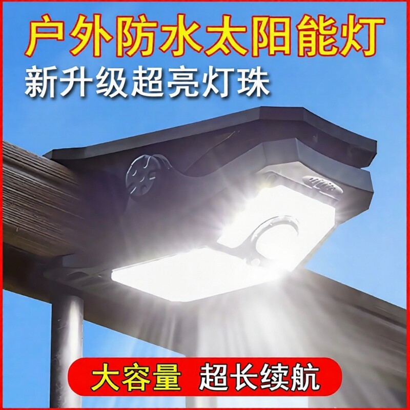 太阳能家用庭院灯2025新款夹子灯户外防水壁灯人体感应照明路灯