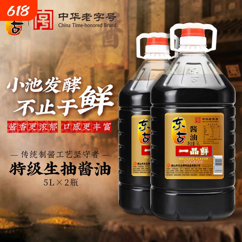 东古一品鲜酱油5L家用大桶装 蒸鱼大桶装豉油家用调味品