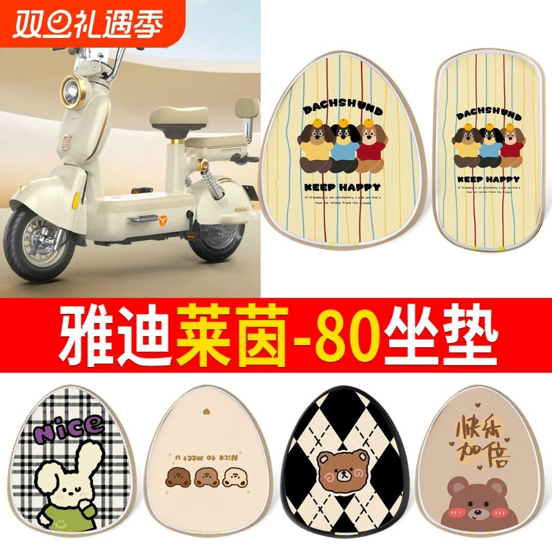适用于雅迪莱茵80电动车座套电瓶车防水坐垫套防晒座椅套装饰配件
