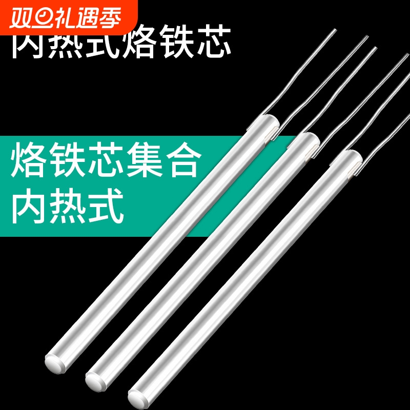 可调快速升温936恒温电烙铁手柄内热式发热芯60w陶瓷发热芯