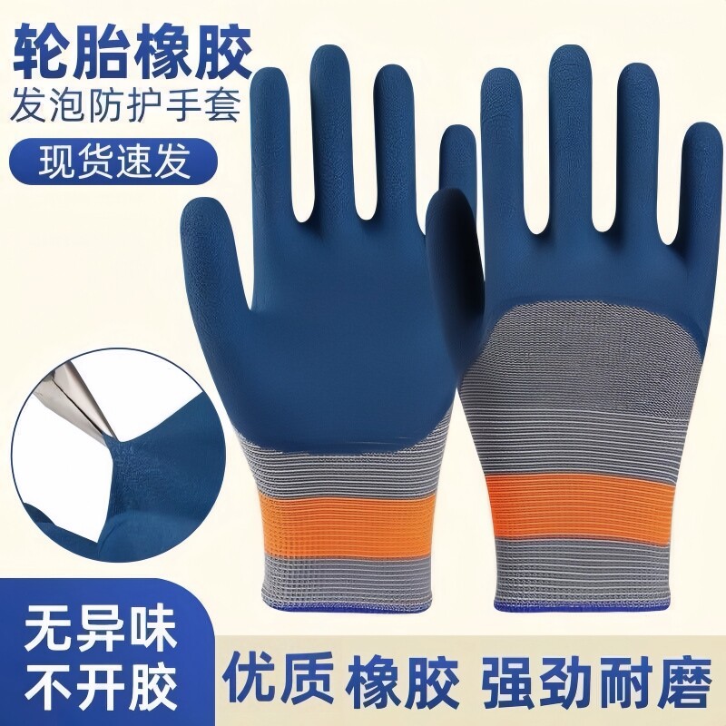劳保手套耐磨工作丁腈橡胶透气防滑不臭地干活胶皮防水高温浸胶