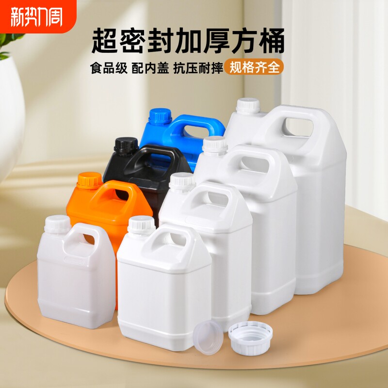 食品级密封塑料桶加厚小油壶1/2/3/4/5/6/10L升公斤方
