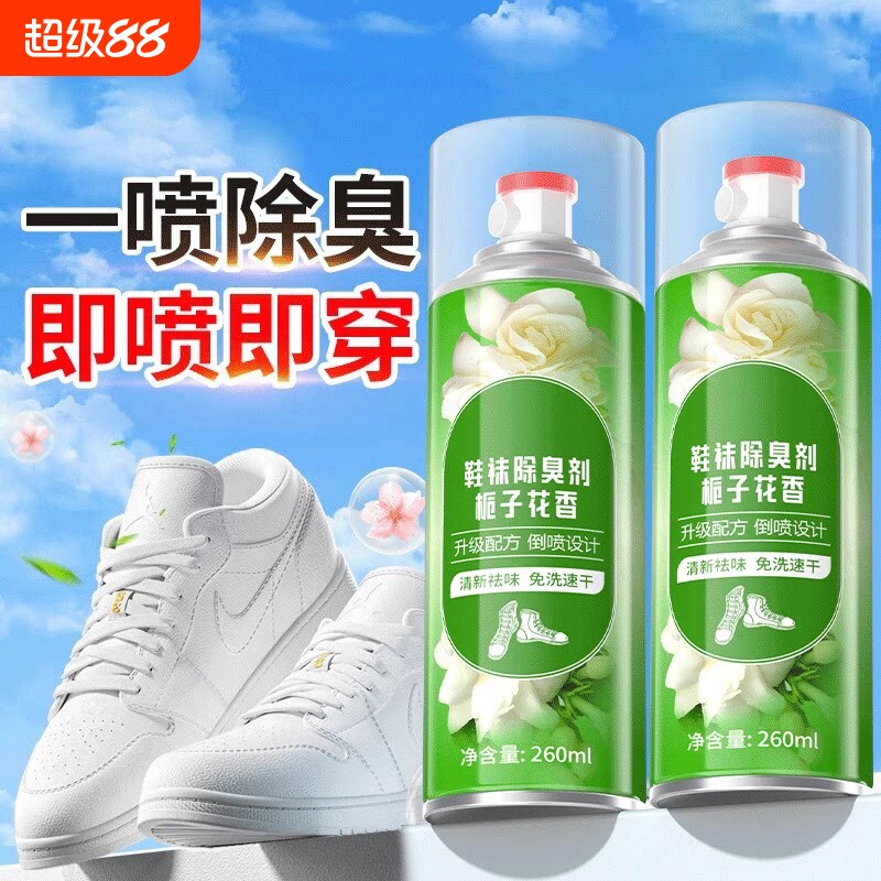 栀子花鞋子除臭剂喷雾运动球鞋袜鞋柜味脚气抑菌杀菌神器除脚臭