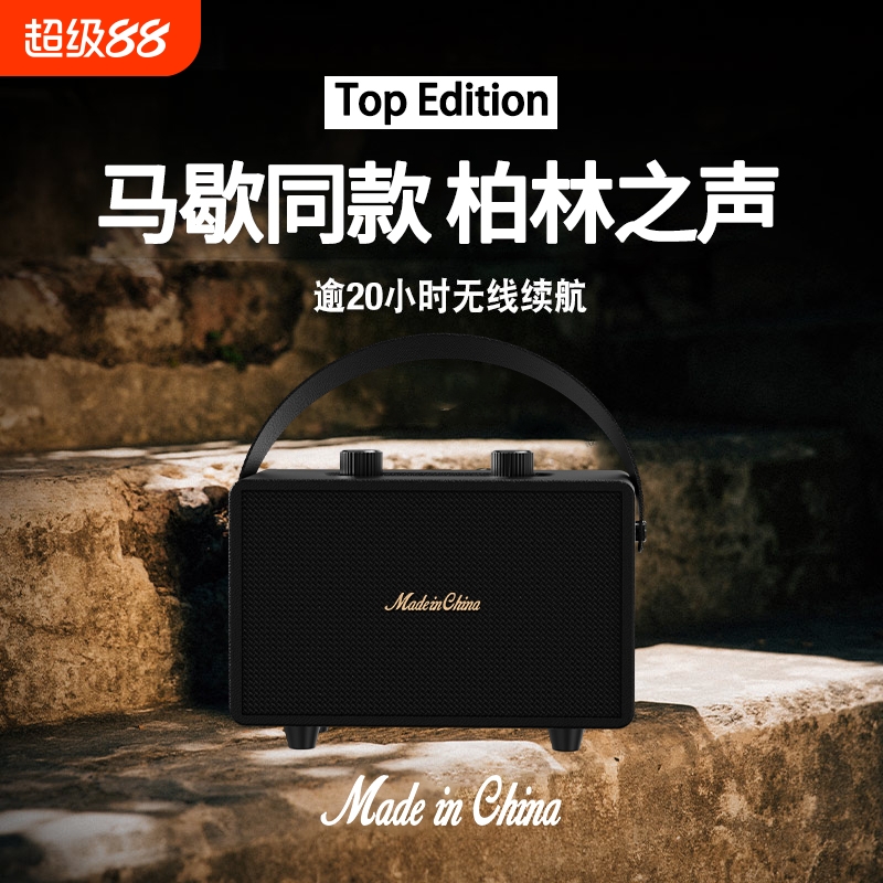马歇同款蓝牙音箱11原声复古