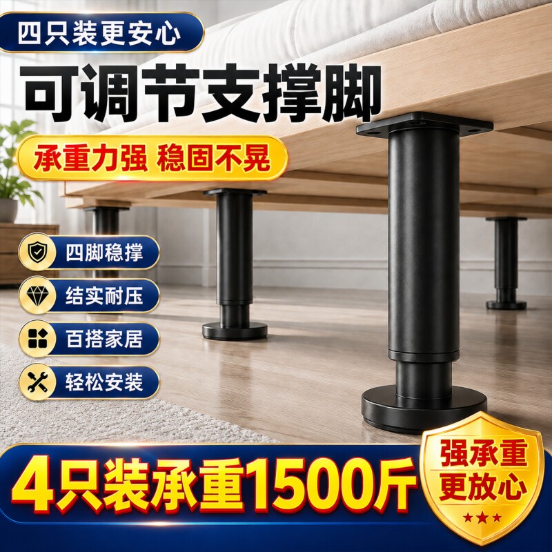 【全网热销100w】可调节支撑腿图片