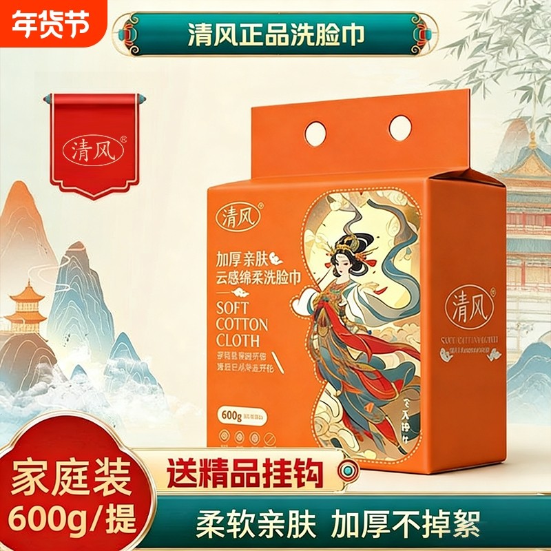 清风洗脸巾悬挂式一次性加大加厚绵柔巾洁面擦脸巾家庭装美容院