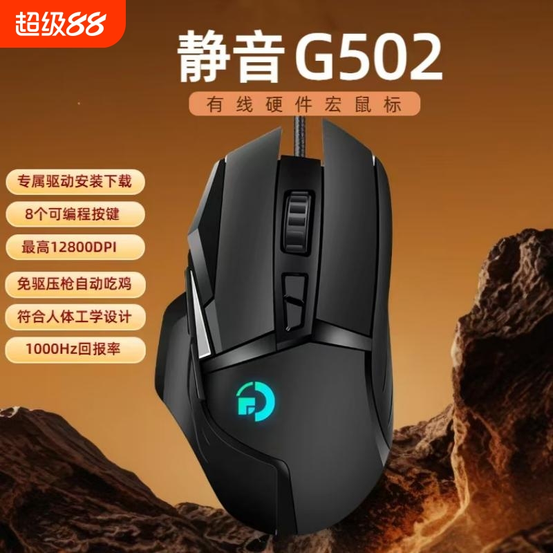 G502经典游戏网吧鼠标吃鸡RGB