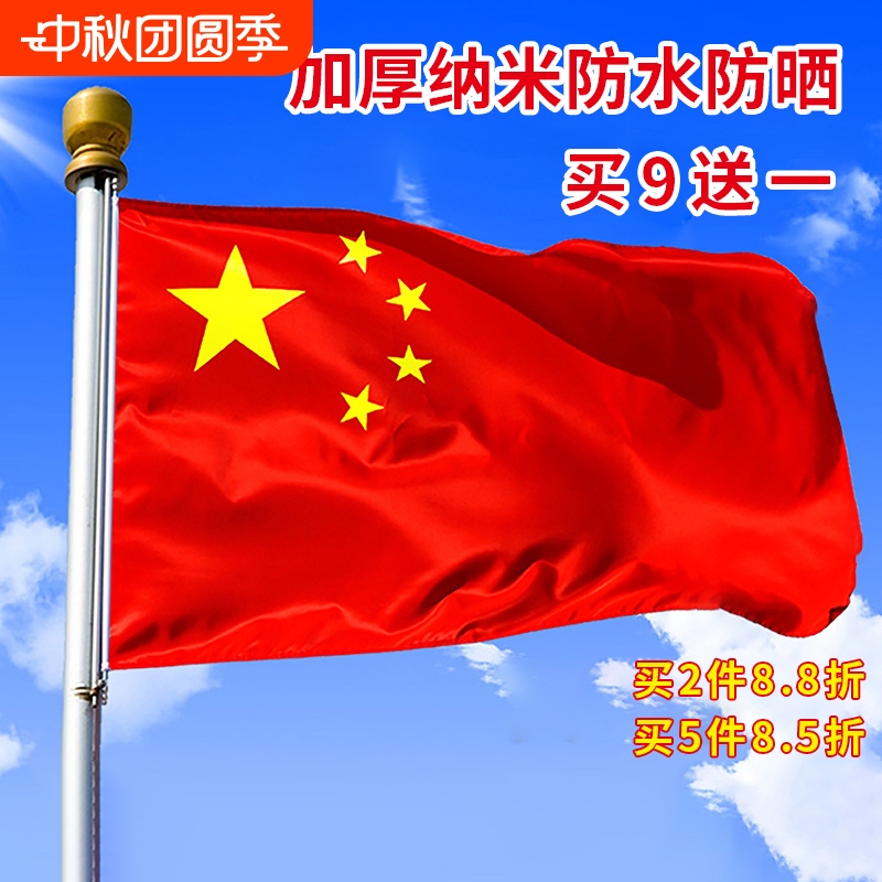 2号3号4号5号防水五星红旗国旗