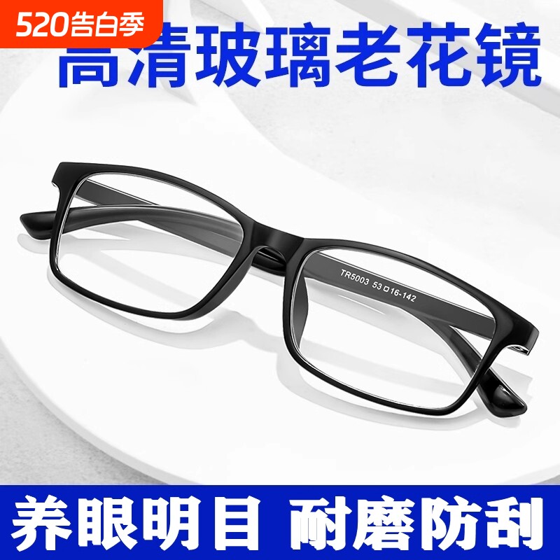 高清玻璃老花镜男养眼明目镜片中老年正品高档水晶老人老光眼镜女