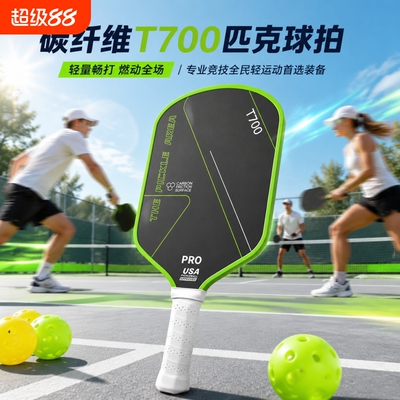 碳纤维匹克球拍板pickleball球拍玻璃纤维皮克球专业比赛训练球拍