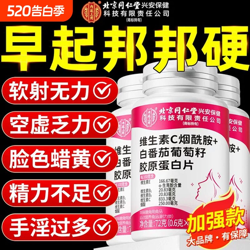 烟酰胺正品官方旗舰店男士专用咀嚼片男性复合维生素b族VEVC功能