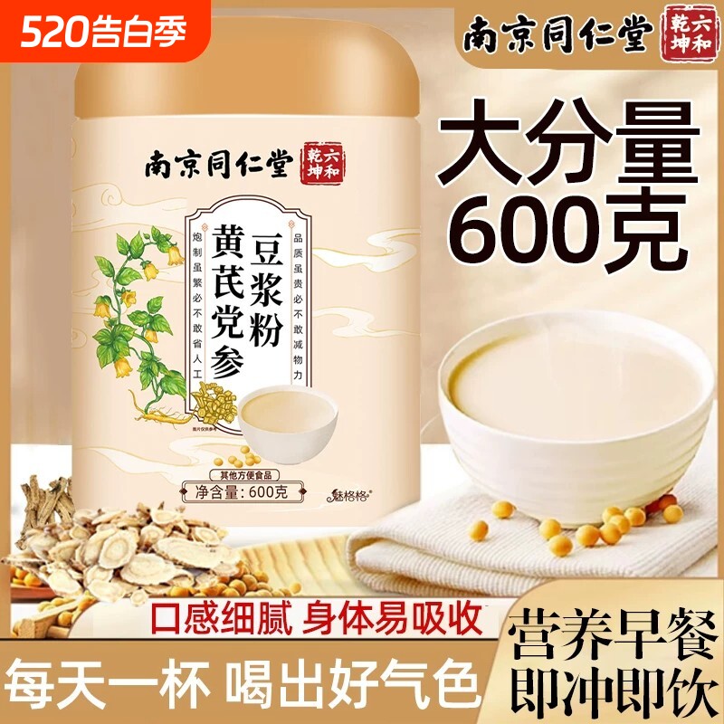 南京同仁堂黄芪党参豆浆粉无蔗糖低脂豆浆补气养血营养早餐山药