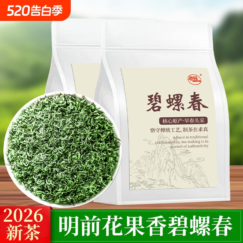 2026新茶上市碧螺春官方旗舰店正品炒青绿茶嫩芽散茶250g