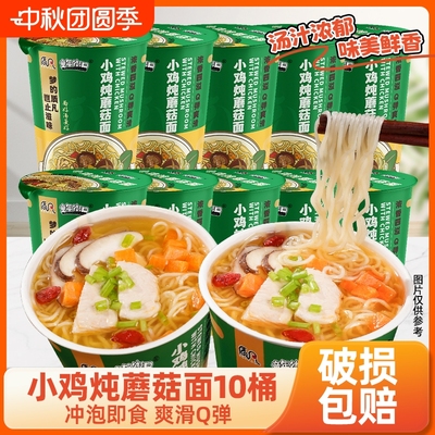 10桶装质凡小鸡炖蘑菇面方便面泡面免煮冲泡方便夜宵速食街口浓汤