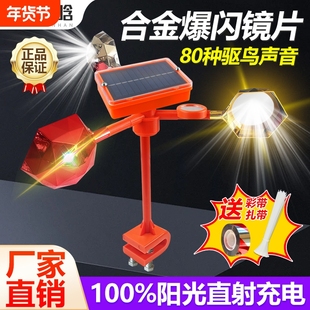 语音驱鸟神器新款果园农田太阳能语音风力驱鸟器农场反光吓鸟赶鸟